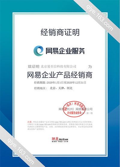 安徽网易企业邮箱