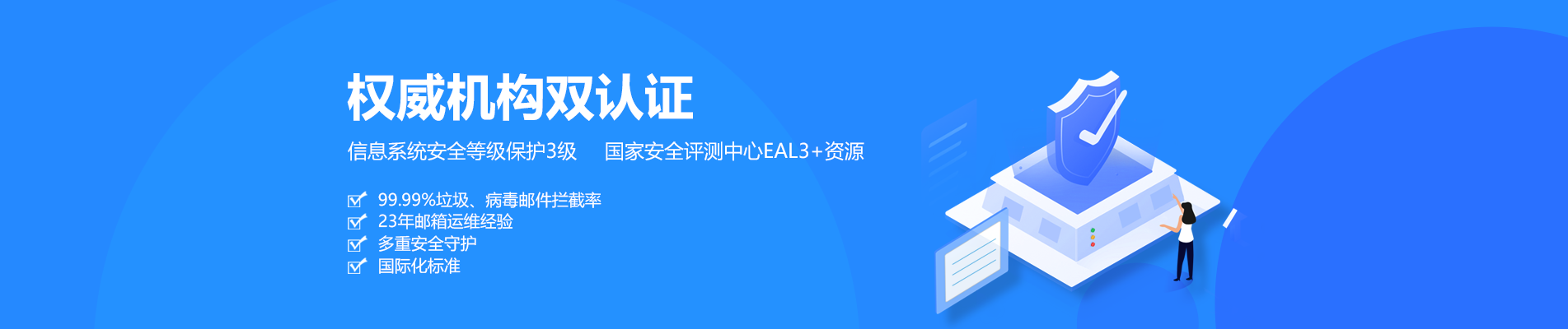 安徽网易企业邮箱