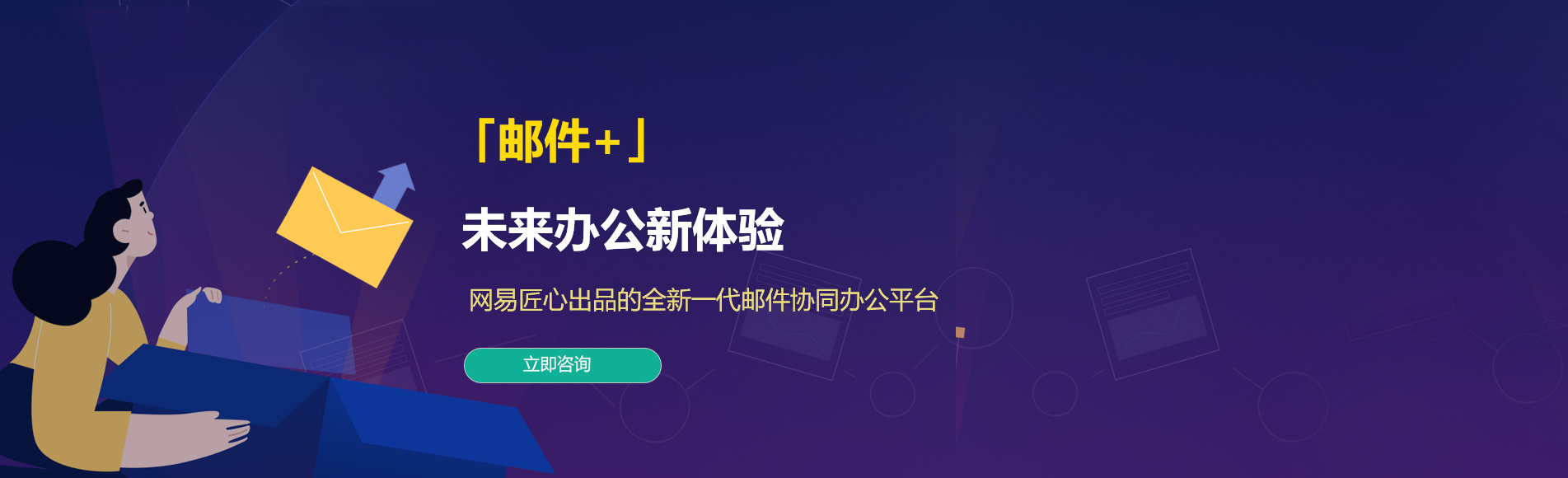 安徽网易企业邮箱