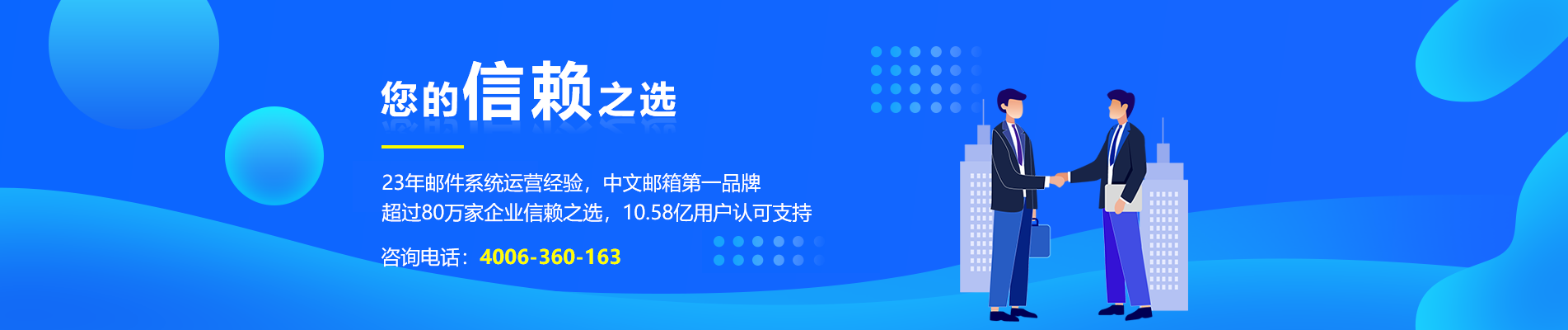 安徽网易企业邮箱