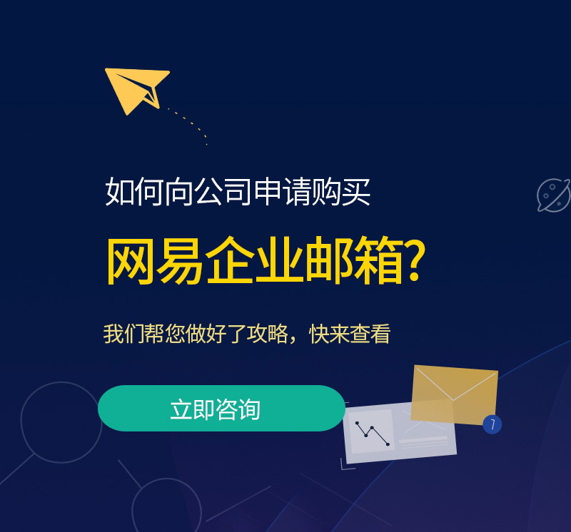 安徽网易企业邮箱
