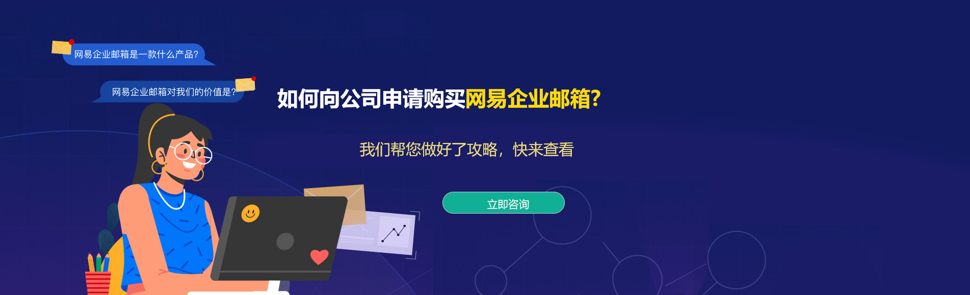 安徽网易企业邮箱