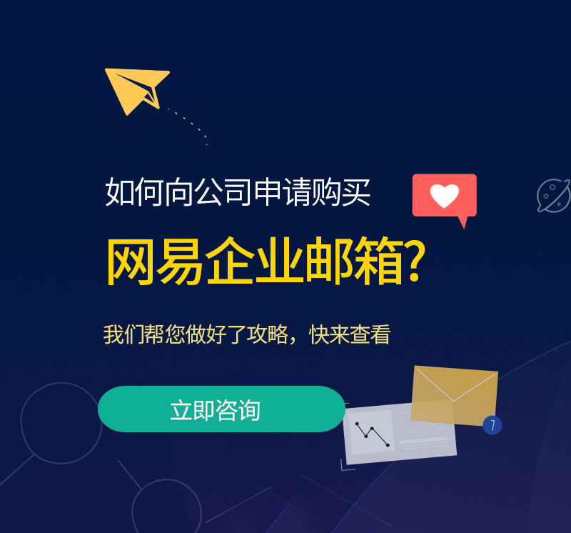 安徽网易企业邮箱